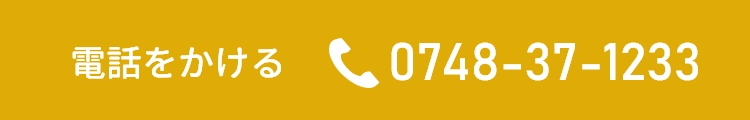 電話をかける tel:0748371233